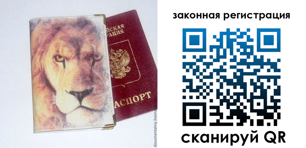 временная регистрация для всех в Балаково
