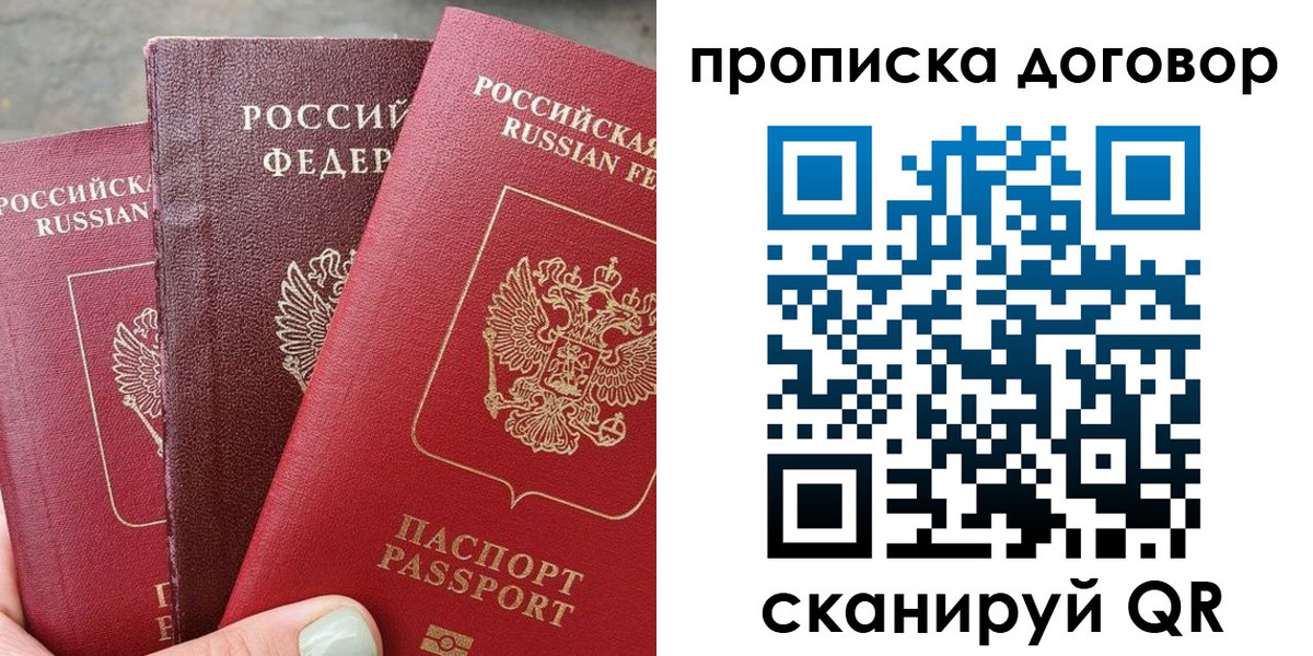 временная регистрация недорого в Балаково