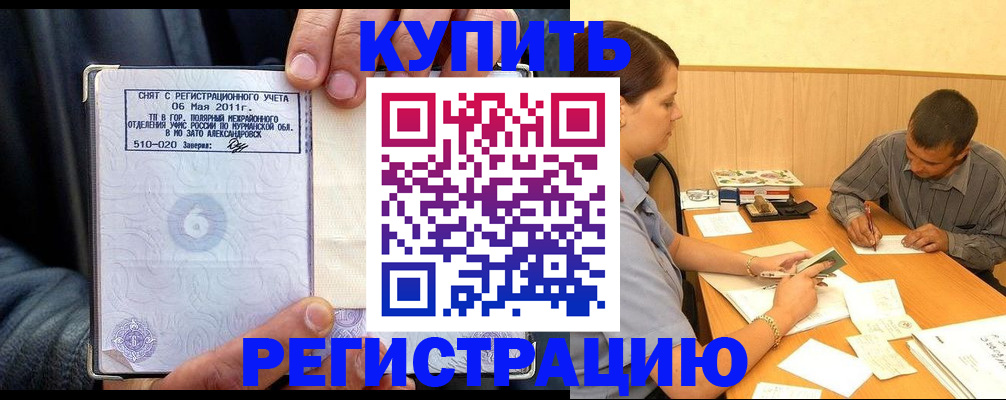 прописка паспорт в Балаково