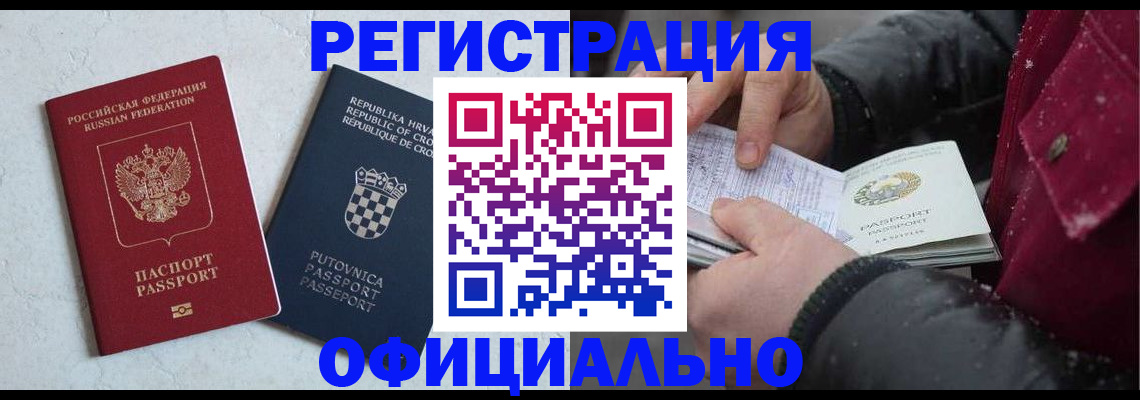 временная регистрация гарантия в Балаково