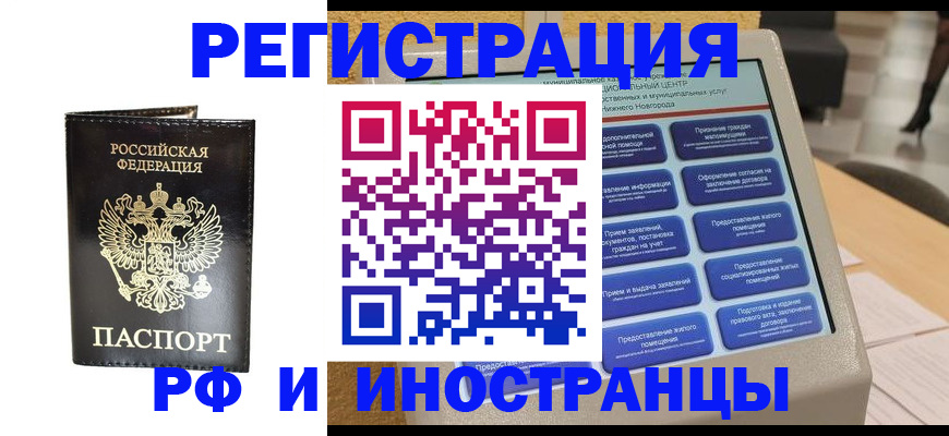 прописка для военкомата в Балаково