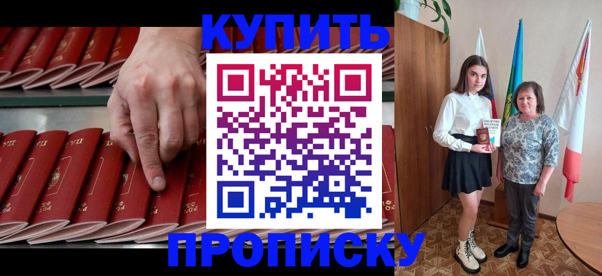 прописка регистрация в Балаково