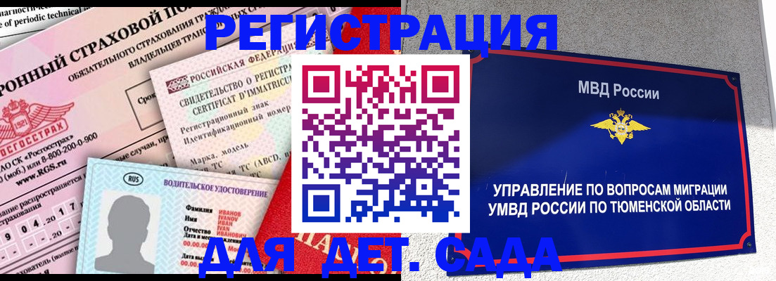 временная регистрация гарантия в Балаково